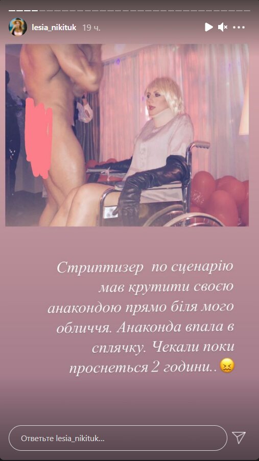 Stories Лесі Нікітюк