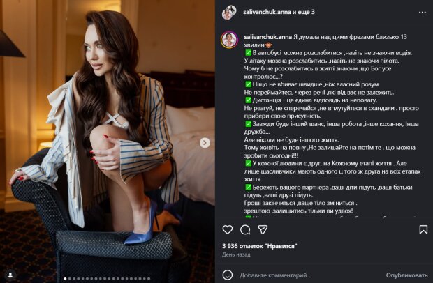 Скрин публикации Анны Саливанчук