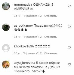 Комментарии на пост Кристины Асмус в Instagram
