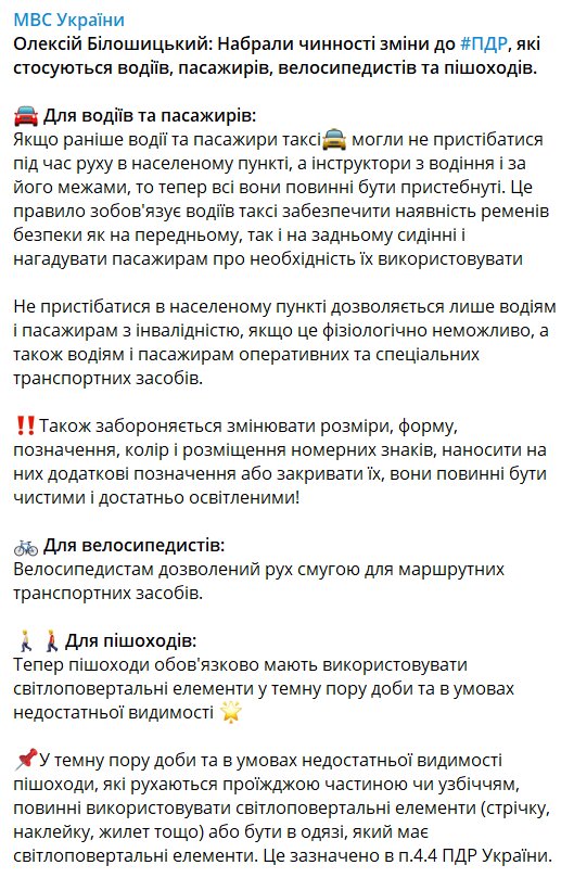 Скриншот: МВС Украины