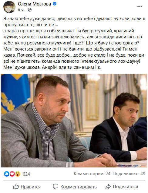 пост Олени Мозгової