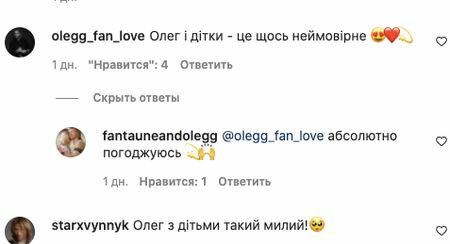 коментарі на фан-сторінці Олега Винника