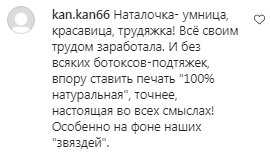Комментарии на пост Натальи Могилевской в Instagram