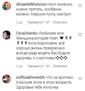 Комментарии на пост с фан-страницы Аллы Пугачевой в Instagram