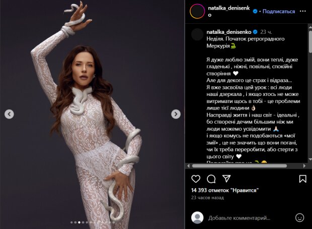 Скрин публикации Наталки Денисенко