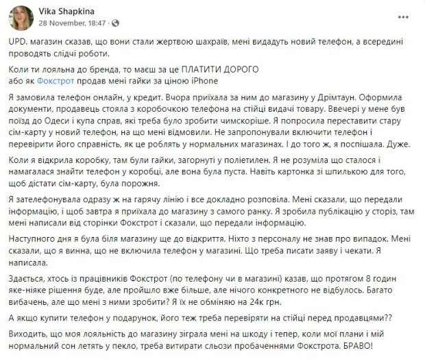 пост Вікторії Шапкіної у Фейсбук