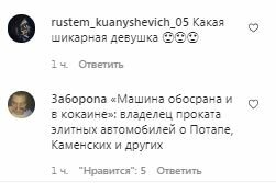 Коментарі на пост Насті Каменських в Instagram