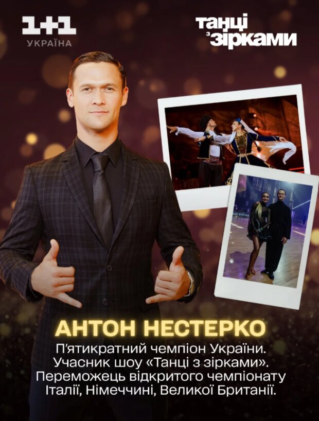 Танцы со звездами 2025