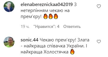 Коментарі на пост Злати Огневич в Instagram