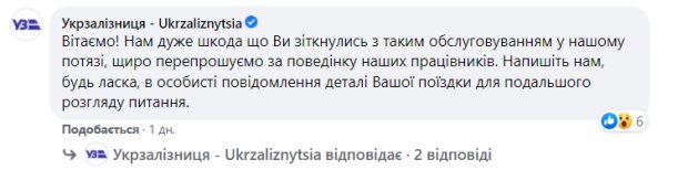 Скандал в "Укрзализныци"