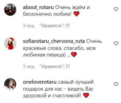Коментарі на пост Софії Ротару в Instagram