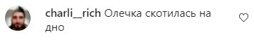 Комментарии на пост Оли Поляковой в Instagram
