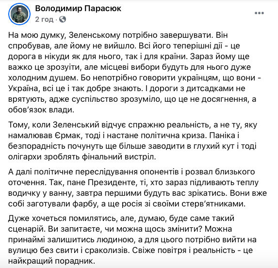 пост Володимира Парасюка
