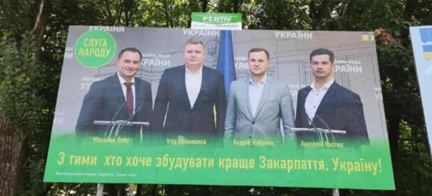 білборд Слуги Народу у Закарпатті