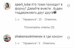 Коментарі на пост Насті Каменських в Instagram