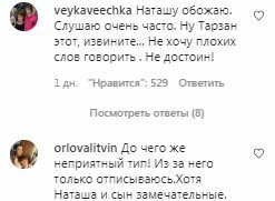 Комментарии на пост Наташи Королевой в Instagram