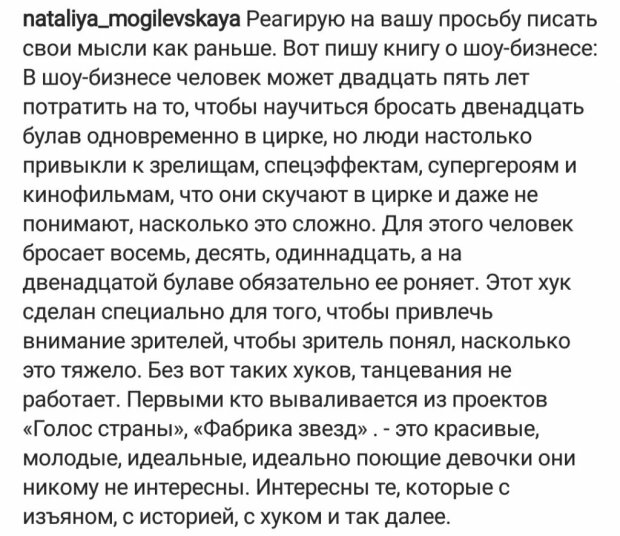 Пост Наталії Могилевської