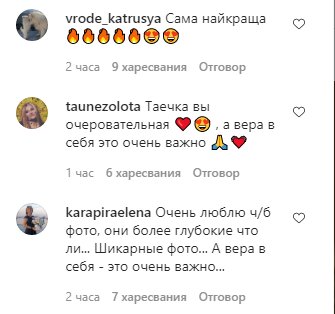 Скриншот комментариев к фото Таюне