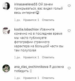 Коментарі на пост Христини Асмус в Instagram