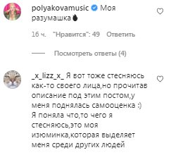 Комментарии на пост Маши Поляковой в Instagram