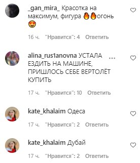 Комментарии на пост Алины Гросу в Instagram