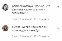 Комментарии на пост Оксаны Марченко в Instagram