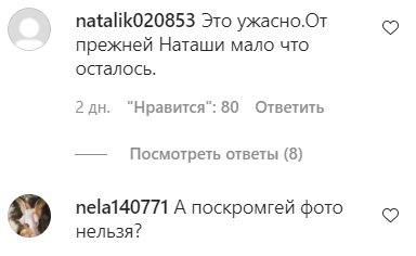 Коментарі на пост Наташі Корольової в Instagram