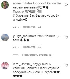 Коментарі на пост Олега Винника в Instagram