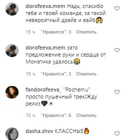 Комментарии на пост Нади Дорофеевой в Instagram