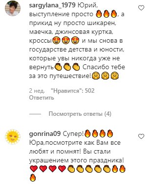 Коментарі на пост Юрія Шатунова в Instagram
