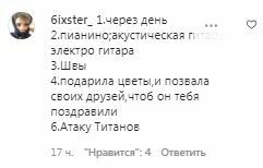 Комментарии на пост Маши Поляковой в Instagram