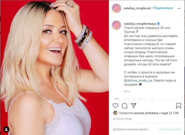 пост Наталії Могилевської в Instagram