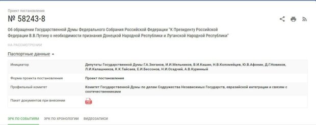 звернення Держдуми РФ про визнання "ЛДНР"