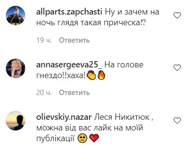 Коментарі на пост Лесі Нікітюк в Instagram