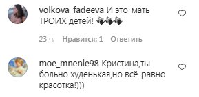 Комментарии на пост Кристины Орбакайте в Instagram