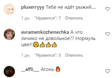 Коментарі на пост Маші Полякової в Instagram