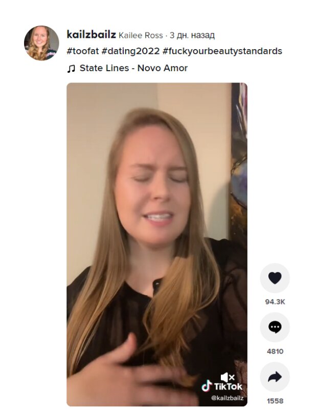 скріншот ТикТок kailzbailz