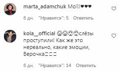 Коментарі на пост Віри Кекелії в Instagram