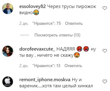 Комментарии на пост Нади Дорофеевой в Instagram