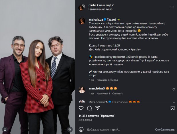 Скрін публікації Ксенії Мішиної