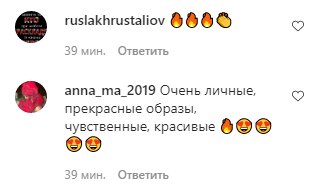 Скриншот комментариев к фото Насти Каменских