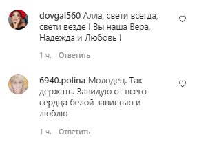 Комментарии со страницы "_alla.pugacheva" в Instagram