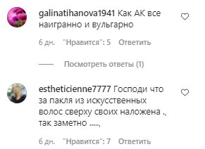 Коментарі зі сторінки "_alla.pugacheva_" в Instagram
