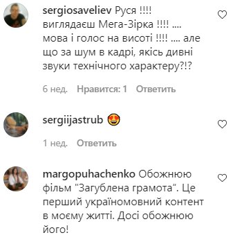 Коментарі на пост Руслани Писанки в Instagram