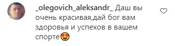 Комментарии на пост Дарьи Белодед в Instagram