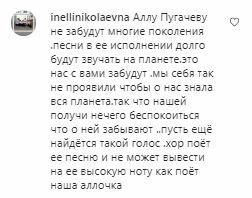 Коментарі на пост з фан-аккаунта Алли Пугачової в Instagram