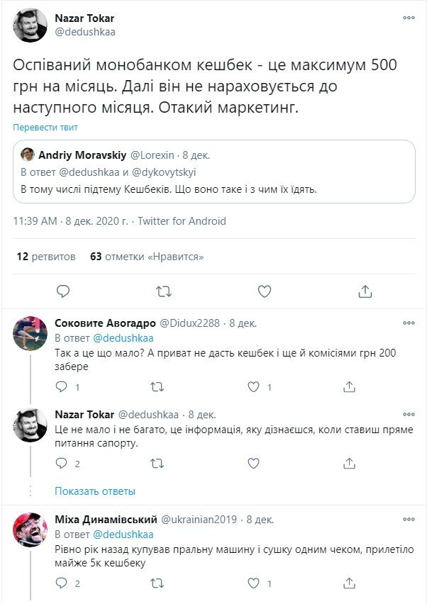 коментарі у Twitter про кешбек від Монобанку