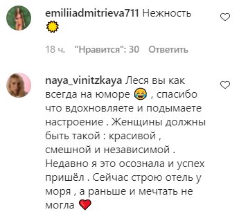 Коментарі на пост Лесі Нікітюк в Instagram