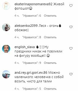Комментарии на пост Леси Никитюк в Instagram