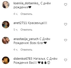 Комментарии на пост Натальи Могилевской в Instagram